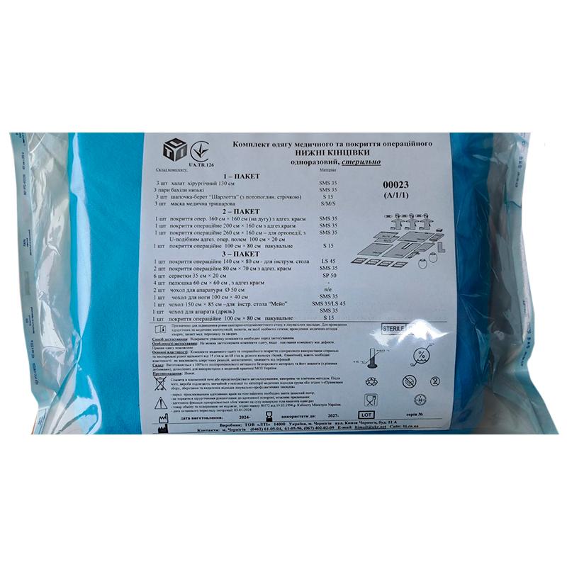 Комплект одягу медичного та покриття операційного Нижні кінцівки, стерильно, Бренд LTI